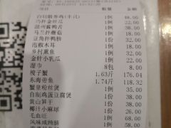 账单-乡村大苑(嘉定店)