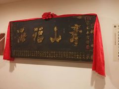 -山西会馆·晋菜·晋商宴·牌匾博物馆(胜利东街店)
