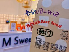 -姆们M Sweetie Cake(三里屯店)