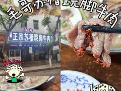 -正宗苏稽毛哥跷脚牛肉总店