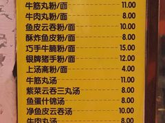 菜单-富记鱼蛋粉(西村店)