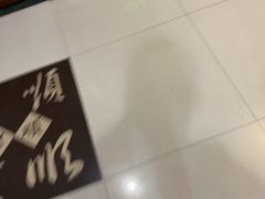 -鹿鸣春饭店(总店)