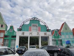 -南沙蒲洲花园