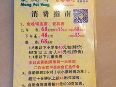 -蒙肥羊·酸汤潮牛·鲜牛肉火锅烤肉自助(岗顶店)