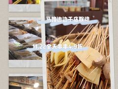 -马路边边串串香(双井直营店)