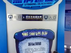 -梦东方未来世界航天主题乐园