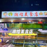 性价比超高的平民海鲜砂锅粥[加油]