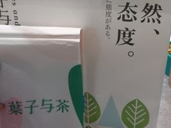 -叶子与茶(苏宁广场店)