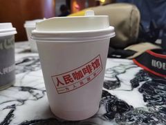 -人民咖啡馆(四行仓库店)