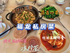 -福龙私房菜·客家大盆菜