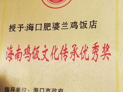 -肥婆兰鸡饭(西门外街店)