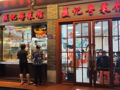 -聂记粤菜馆(鼓西路店)