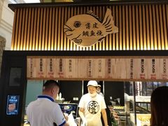 -粉粉乐鲷鱼烧(美罗城店)