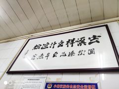-清真·宏顺祥卤汁凉粉(大皮院店)