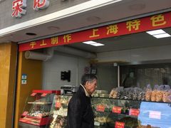 门面-宋记饼家(石门二路店)