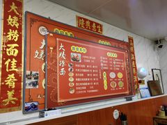 -大姨捞面(新安花园店)