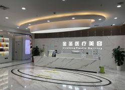 -金圣医疗美容
