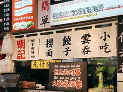 -明記茶餐廳(福田总店)