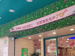 -百果园(芳华路店)