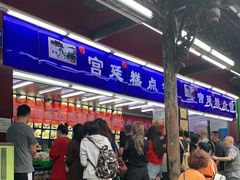 -宫廷糕点铺
