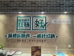 -老鼎丰(靖宇街总店)
