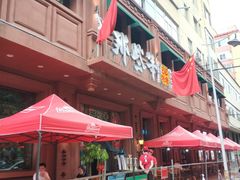 -那些年记忆烧烤