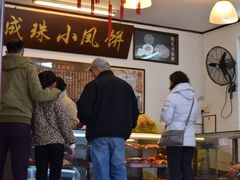 -成珠小凤饼(南华中路店)