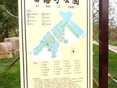 -西海子公园