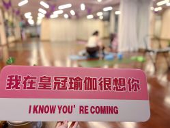 -皇冠瑜伽·普拉提·疼痛康复