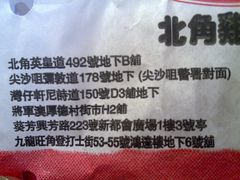 地址-利强记北角鸡蛋仔(弥敦道店 )