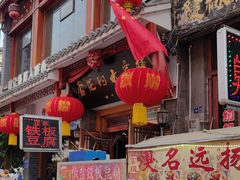 -杏花村水席楼(西大街总店)