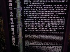 -元大都城垣遗址公园