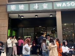 -华嫂冰室(尖沙咀店)