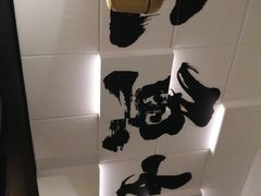 -太二酸菜鱼(汕头苏宁广场店)