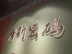 -摩斯密码·实景搜证换装沉浸密室剧本杀