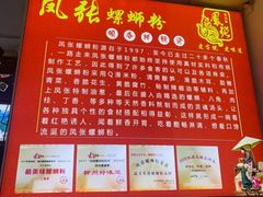 -凤张螺蛳粉·爽口粉(跃进路总店)