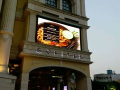 -澳门十六浦索菲特大酒店