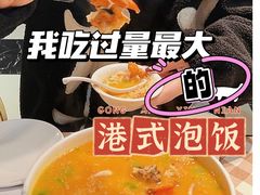 -新大咀港式茶餐厅(宝山万达店)