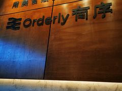 -有序Orderly融合西餐·咖啡(运河外滩店)