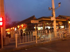 -秋栗香(地安门店)