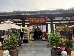 -大明寺素斋