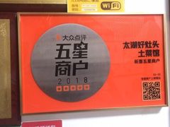 -太湖好灶头土菜馆(石公路店)