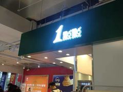 -1点点(苏州中心店)