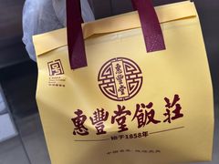 -惠丰堂饭庄·烤鸭·京味菜(西北旺·航天城店)