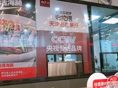 -必点海鲜·鲅鱼水饺(鞍山西道店)