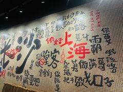 -甲王二老长沙口味馆