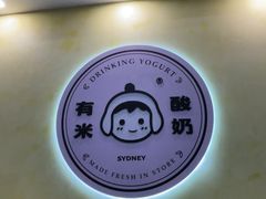 -有米酸奶