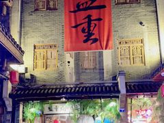 -盟重烧烤(高正街店)