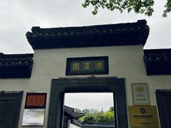 -清晏园