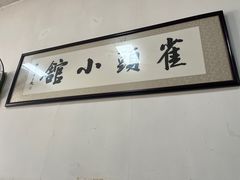 -跑三里雀头小馆(濠东路店)